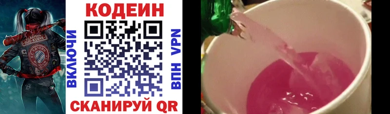 Codein напиток Lean (лин)  купить наркотик  Семикаракорск 